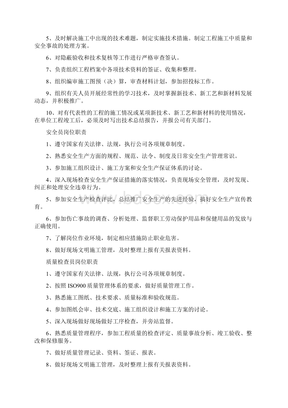 岗位职责培训内容共14篇.docx_第2页