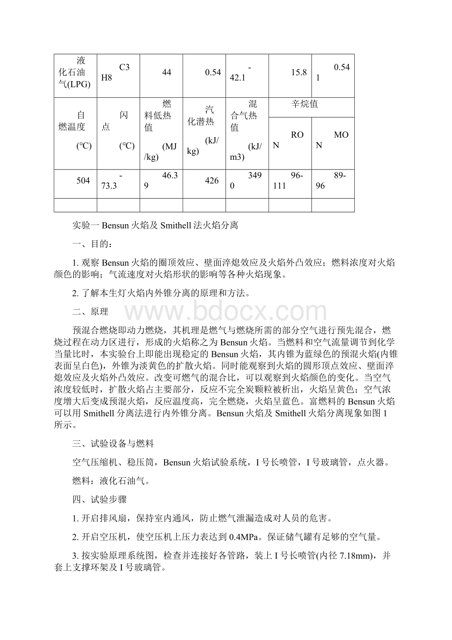 燃烧学实验实验指导书Word文档下载推荐.docx_第3页