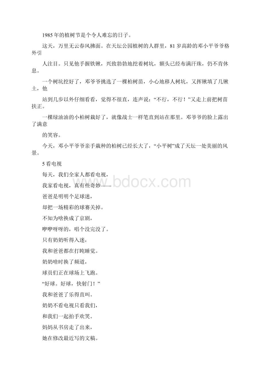 人教版一年级语文下册课文完整版Word文件下载.docx_第2页