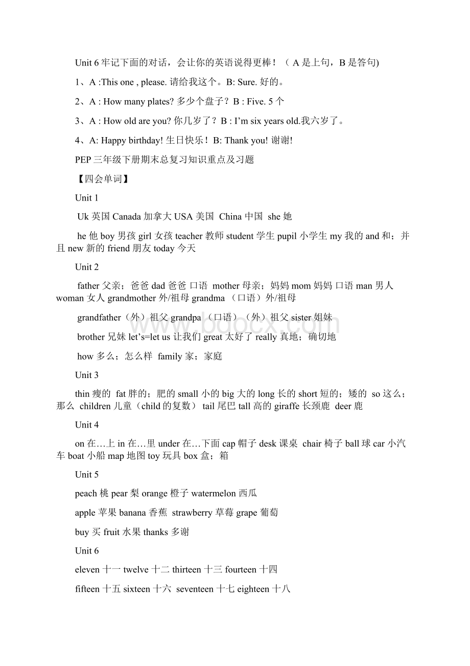 新版人教版pep小学英语3至6年级知识点归纳.docx_第3页