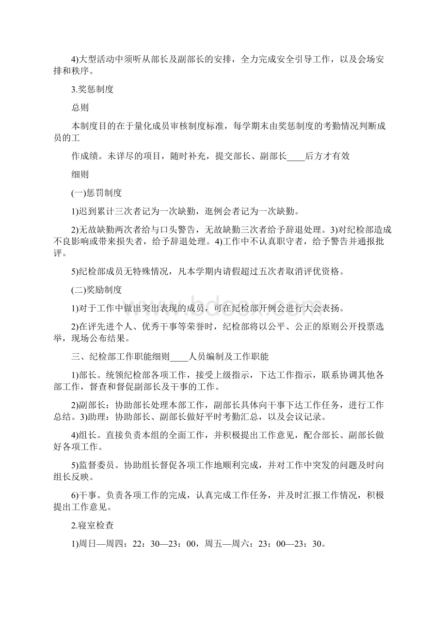 纪检部规章制度范文7篇Word文件下载.docx_第2页