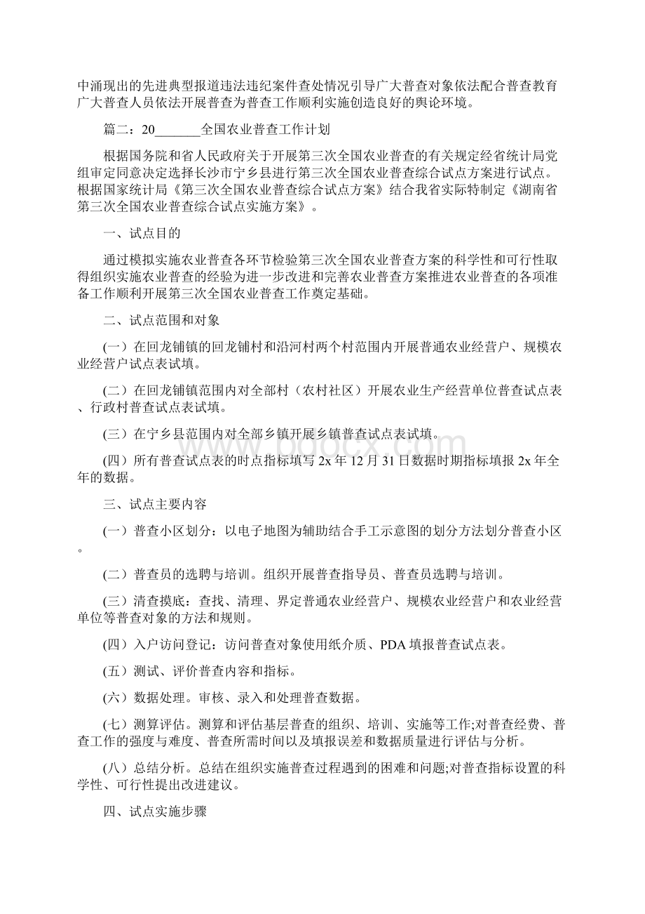 全国农业普查工作计划.docx_第3页