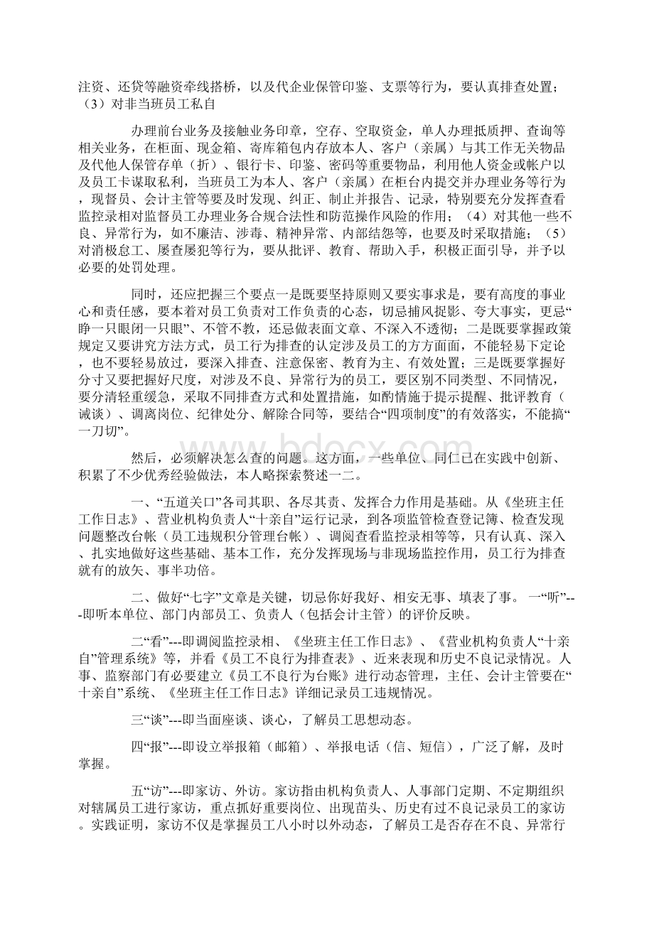 银行如何做好员工行为管理工作总结共10篇汇总doc.docx_第2页