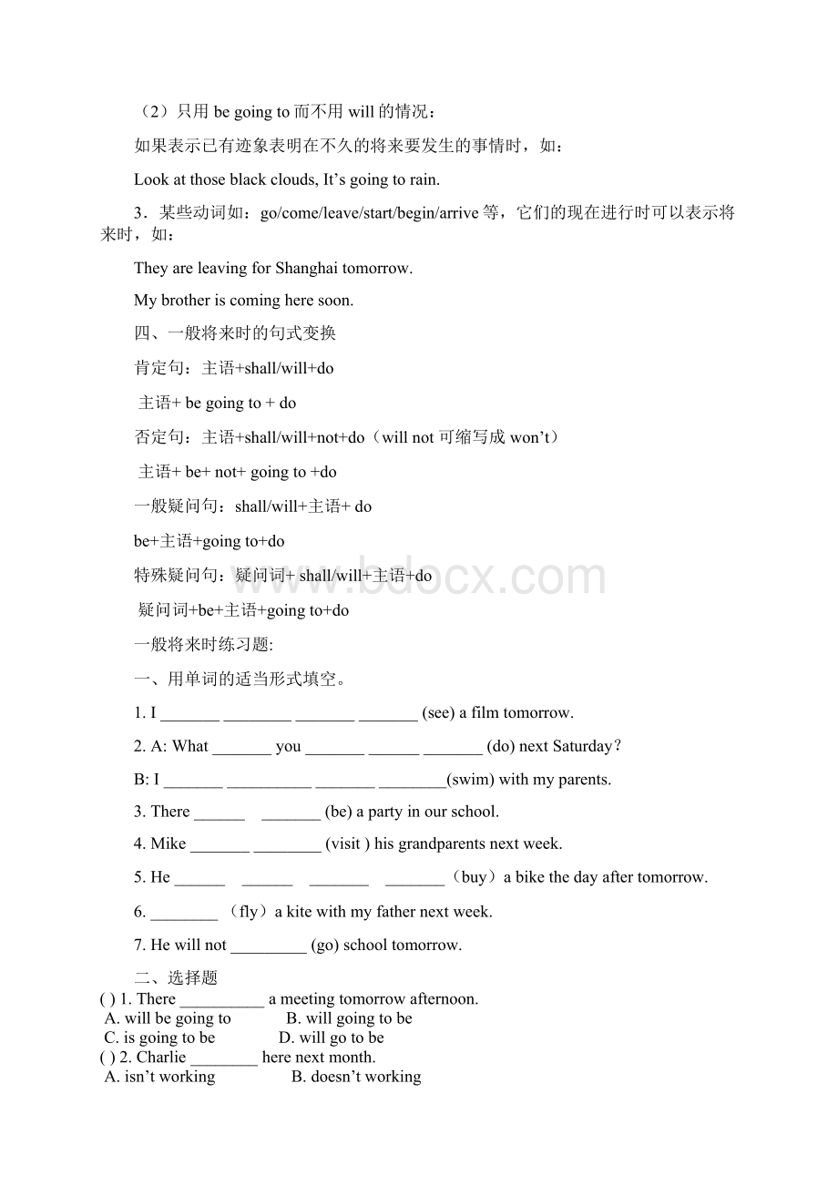 小学英语一般将来时讲解及练习Word下载.docx_第2页