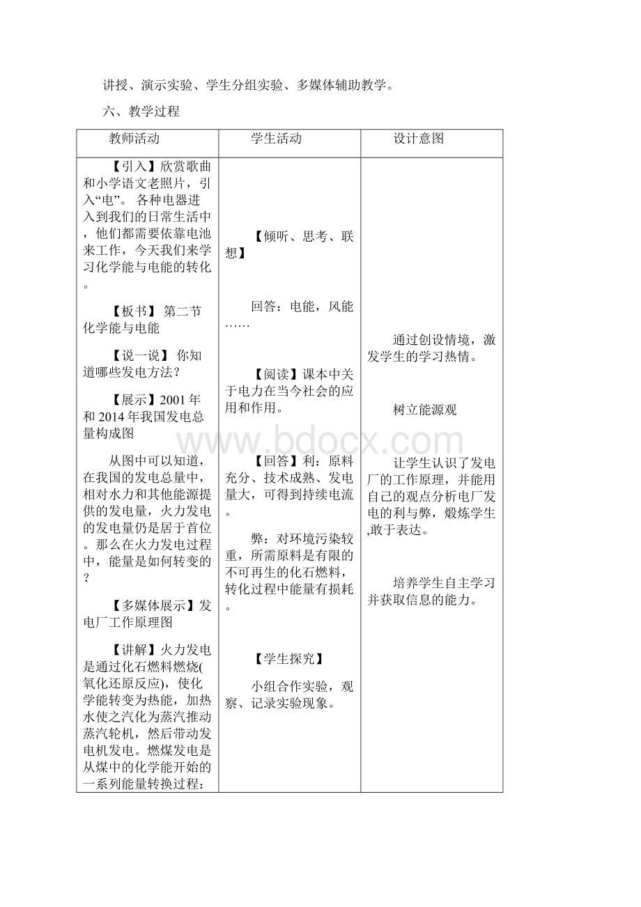 高中化学化学能与电能教学设计学情分析教材分析课后反思.docx_第3页