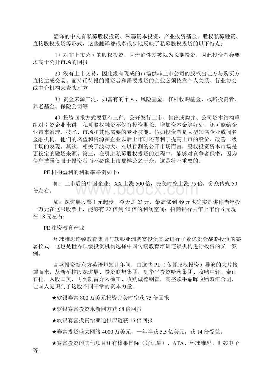 私募股权基金教材文件.docx_第2页