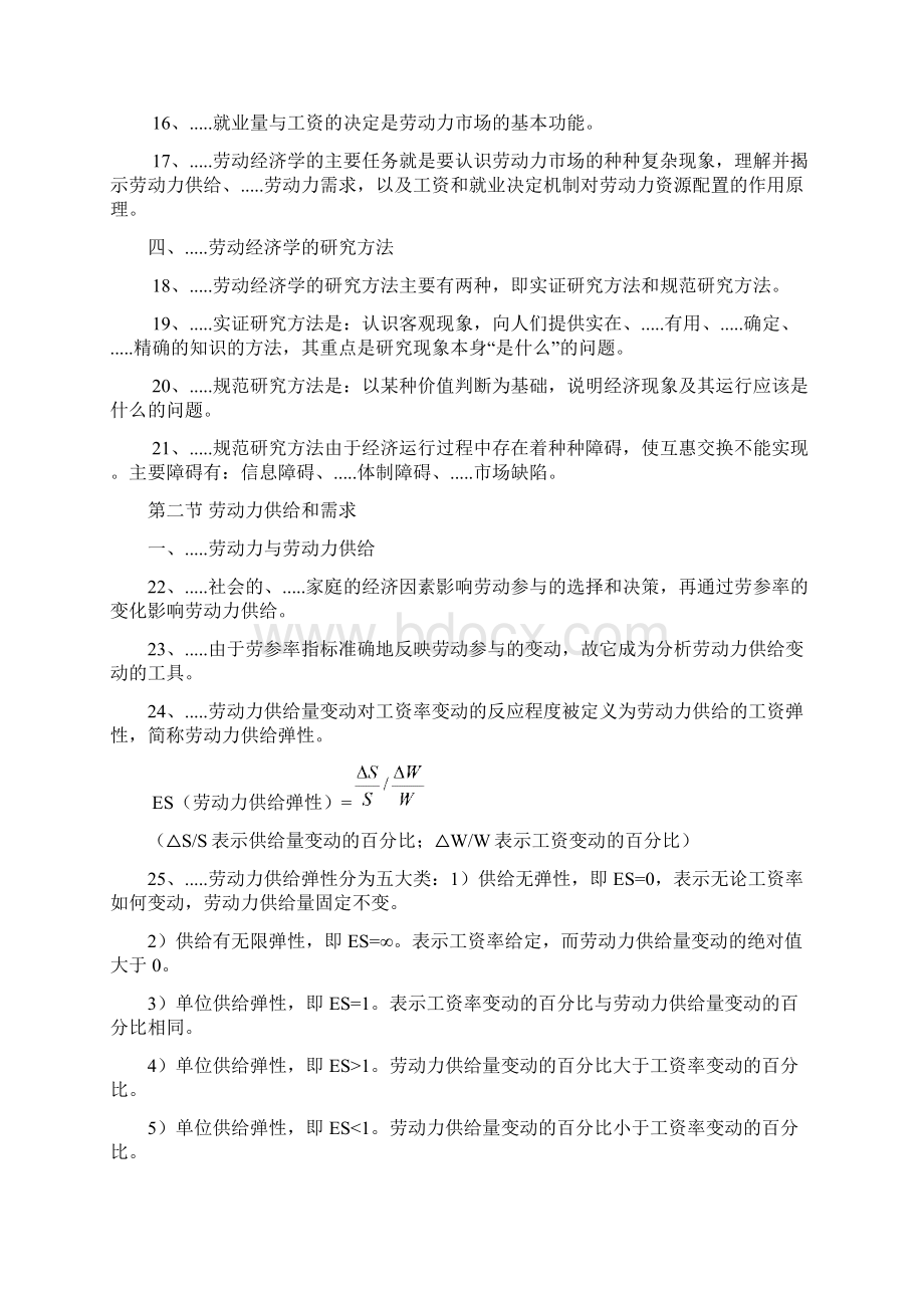 助理人力资源管理师三级基础知识整理Word下载.docx_第2页