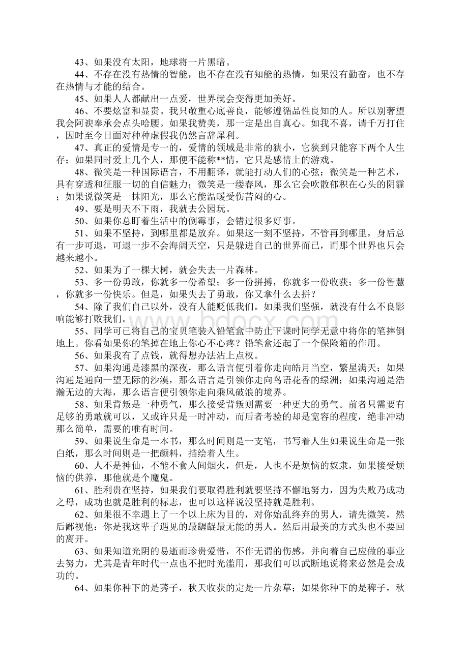 如果造句怎么造Word格式文档下载.docx_第3页