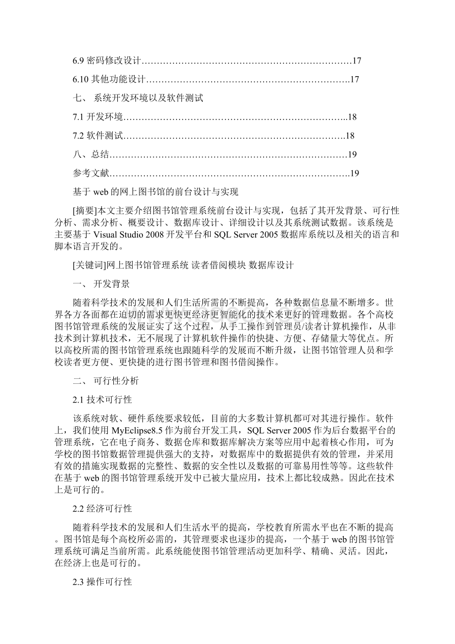 基于web的网上图书馆的前台设计与实现Word下载.docx_第2页