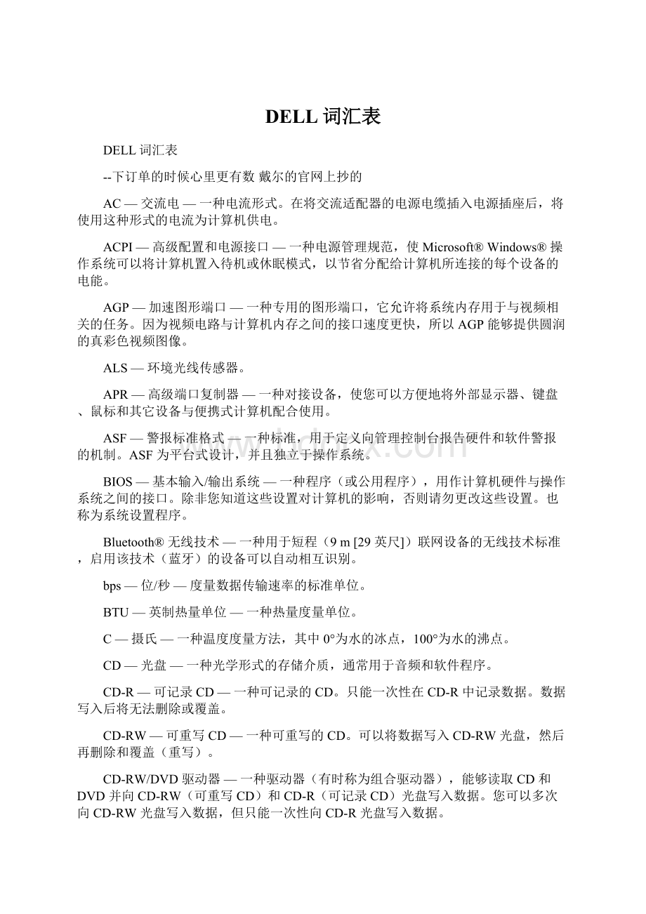 DELL词汇表.docx_第1页