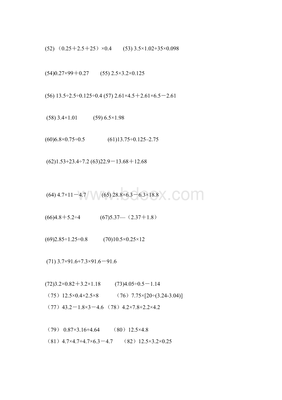 五年级小数分数简便运算练习题.docx_第3页