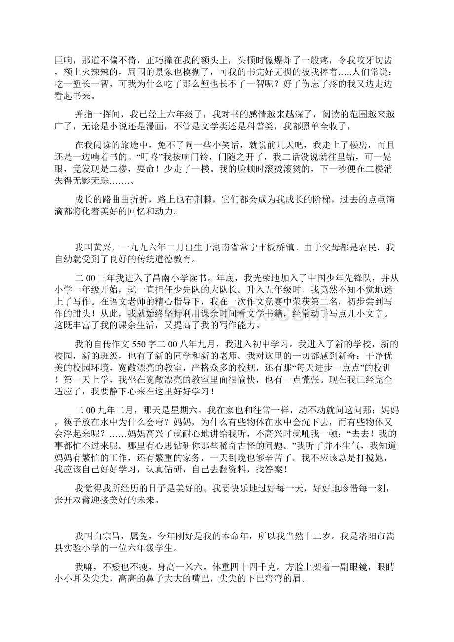 我的自传作文1000字800字700字600字Word文件下载.docx_第3页