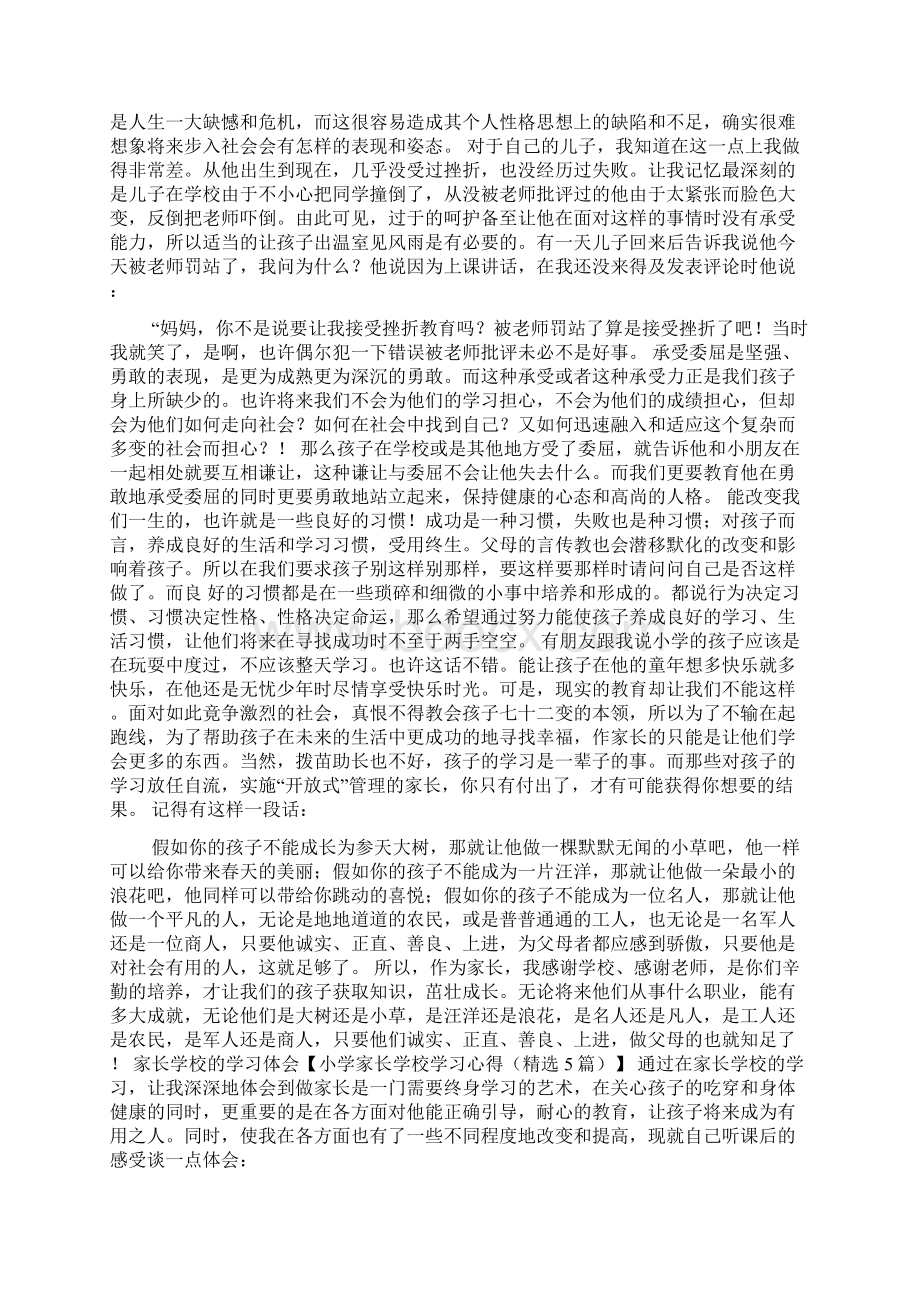 小学家长学校学习心得精选5篇.docx_第2页