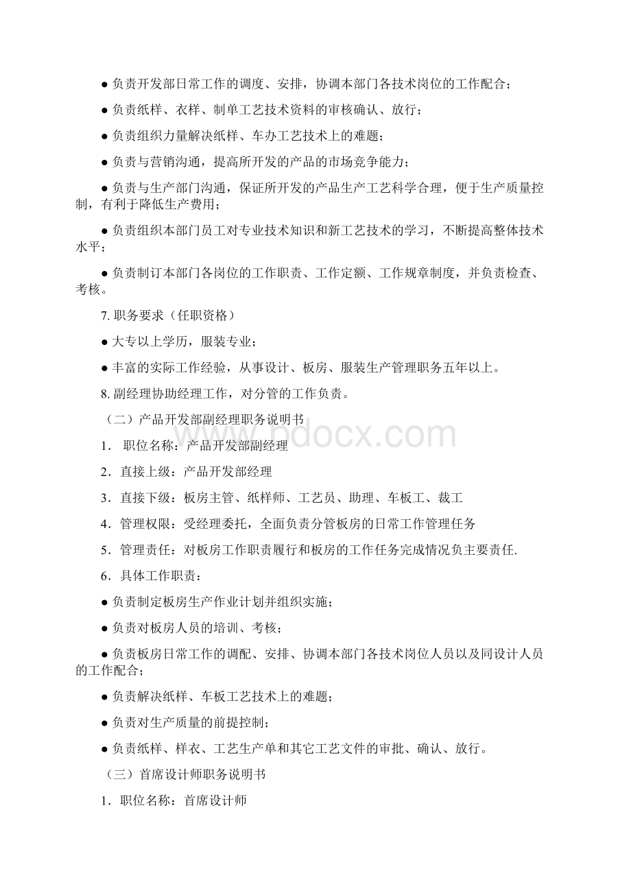 产品开发部员工绩效考核评分标准.docx_第2页