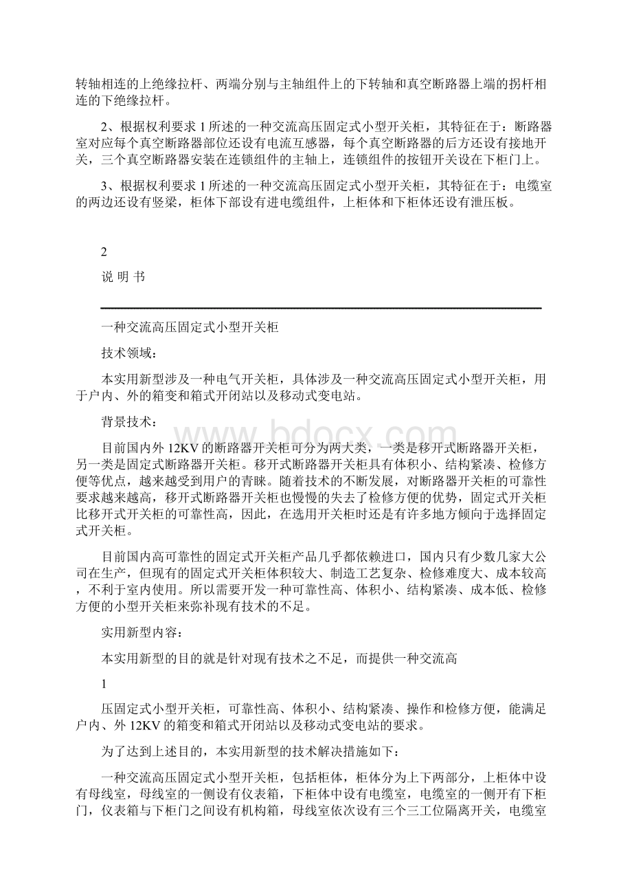 开关柜材料明细.docx_第3页