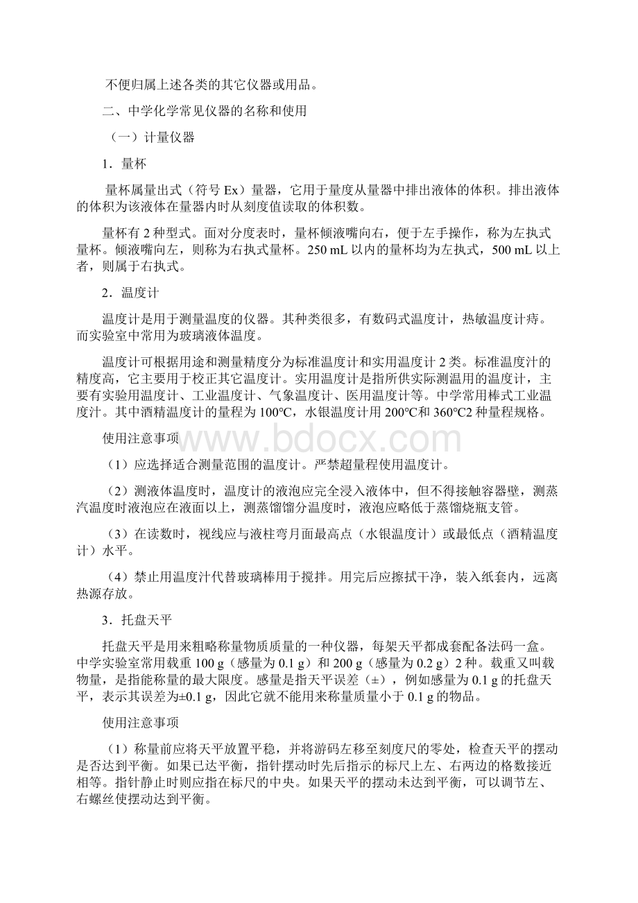 化学实验室常见仪器的名称及功能Word下载.docx_第2页