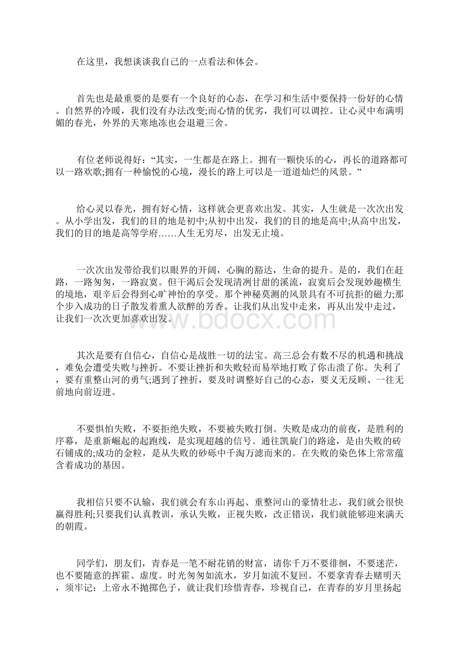 简短的表决心发言稿.docx_第2页