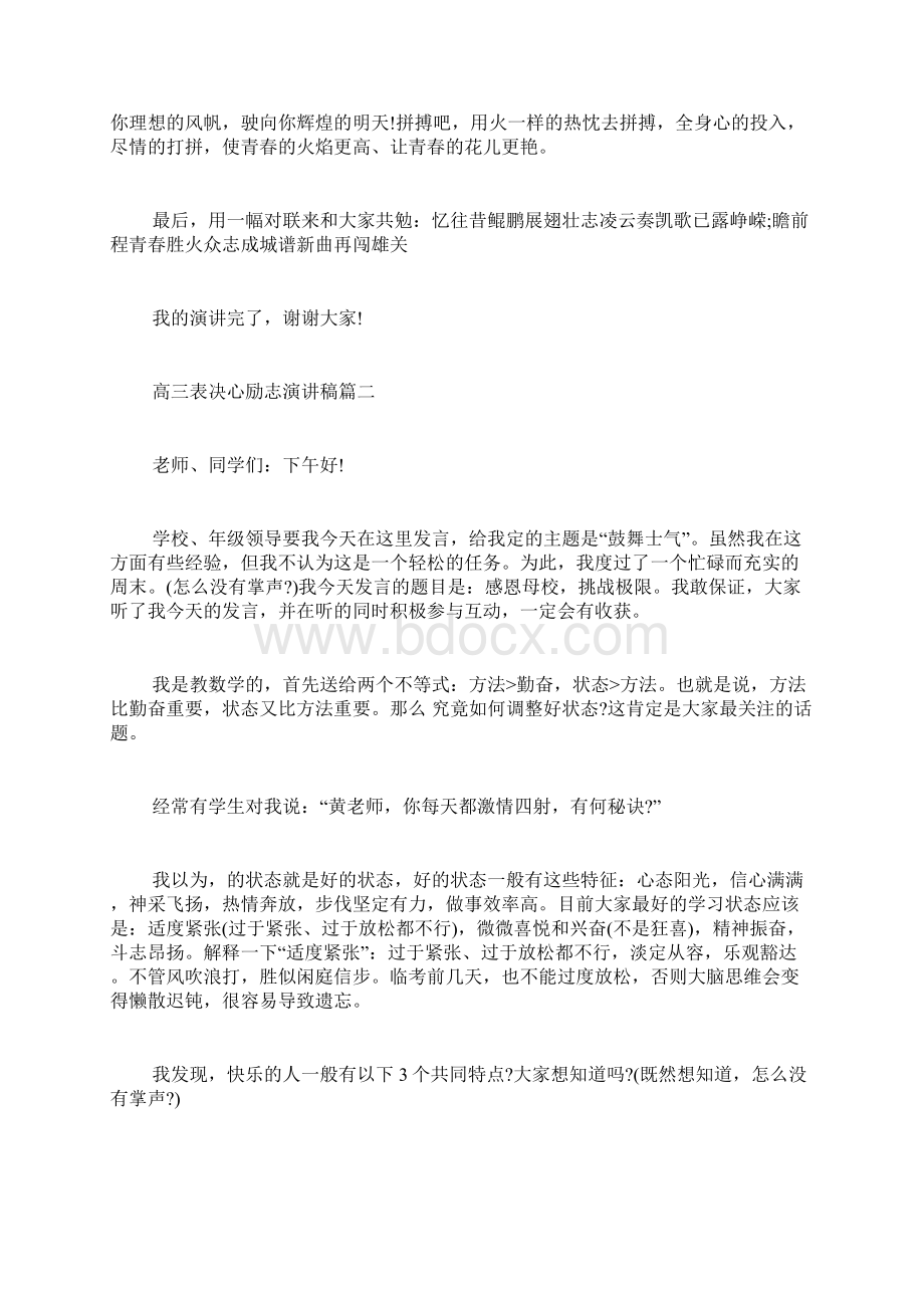 简短的表决心发言稿.docx_第3页