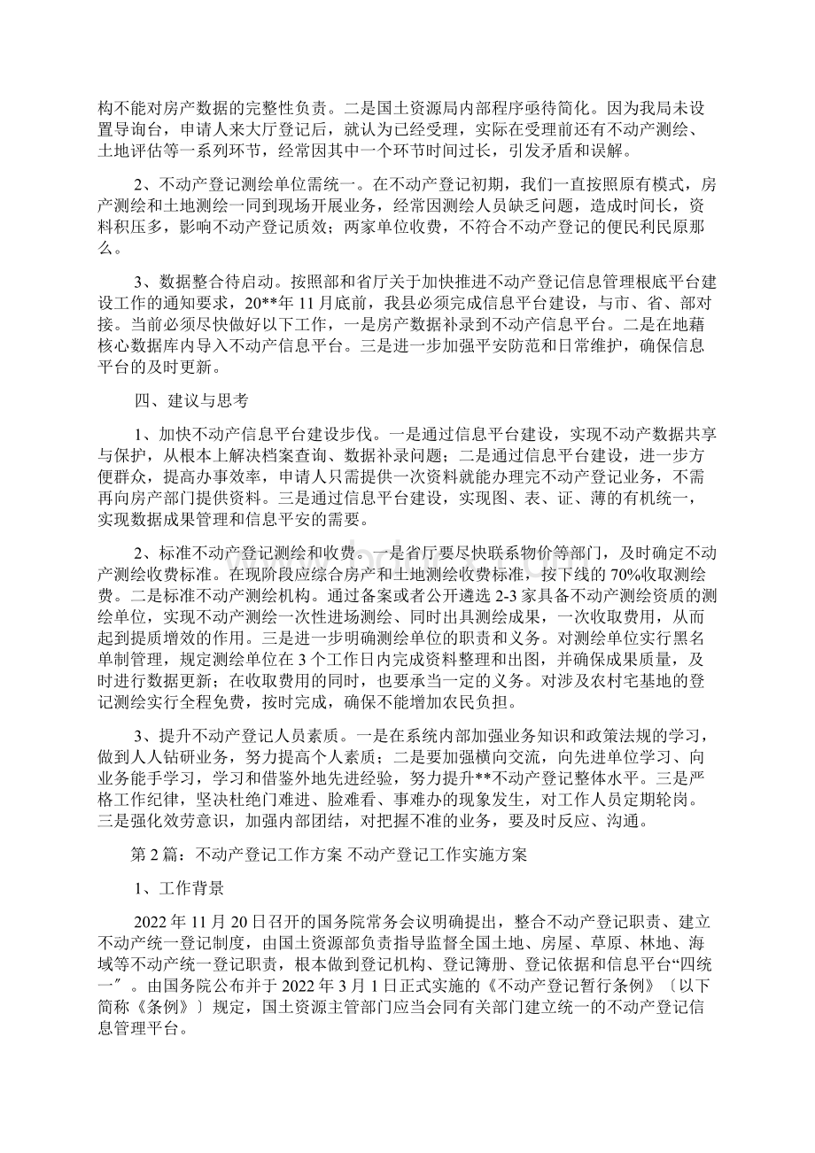 不动产工作心得体会共3篇.docx_第2页