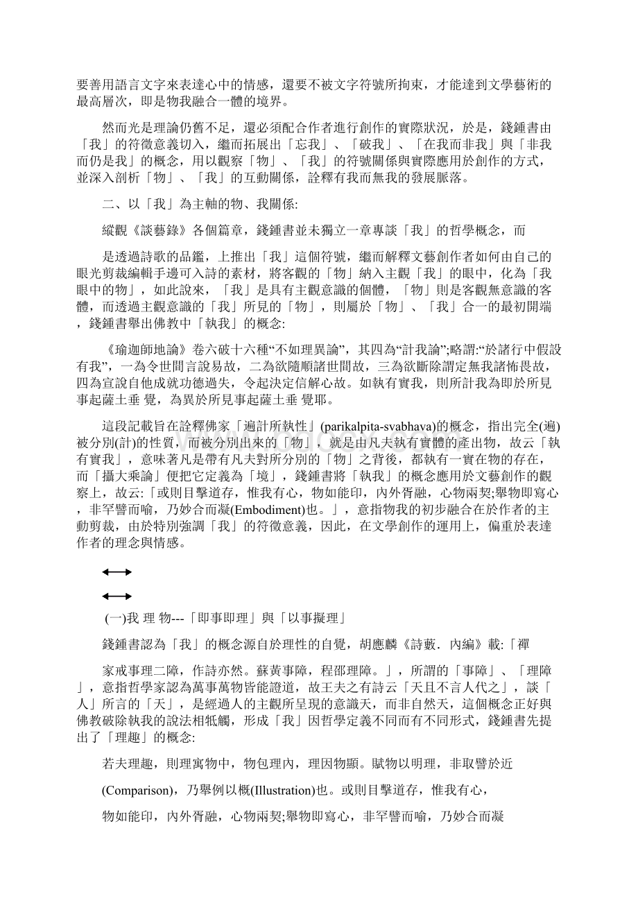 钱钟书谈艺录中物Word格式文档下载.docx_第2页