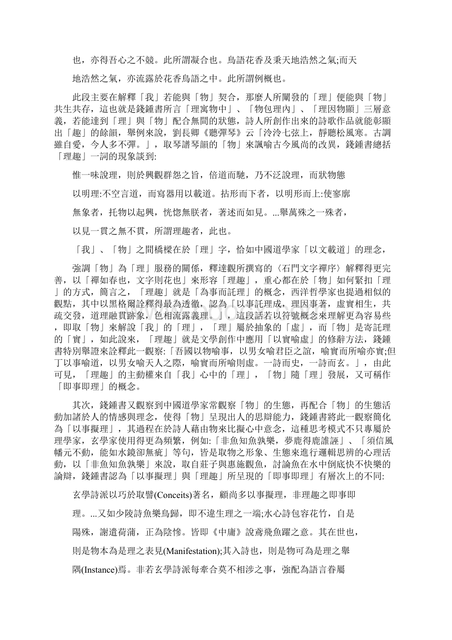 钱钟书谈艺录中物Word格式文档下载.docx_第3页