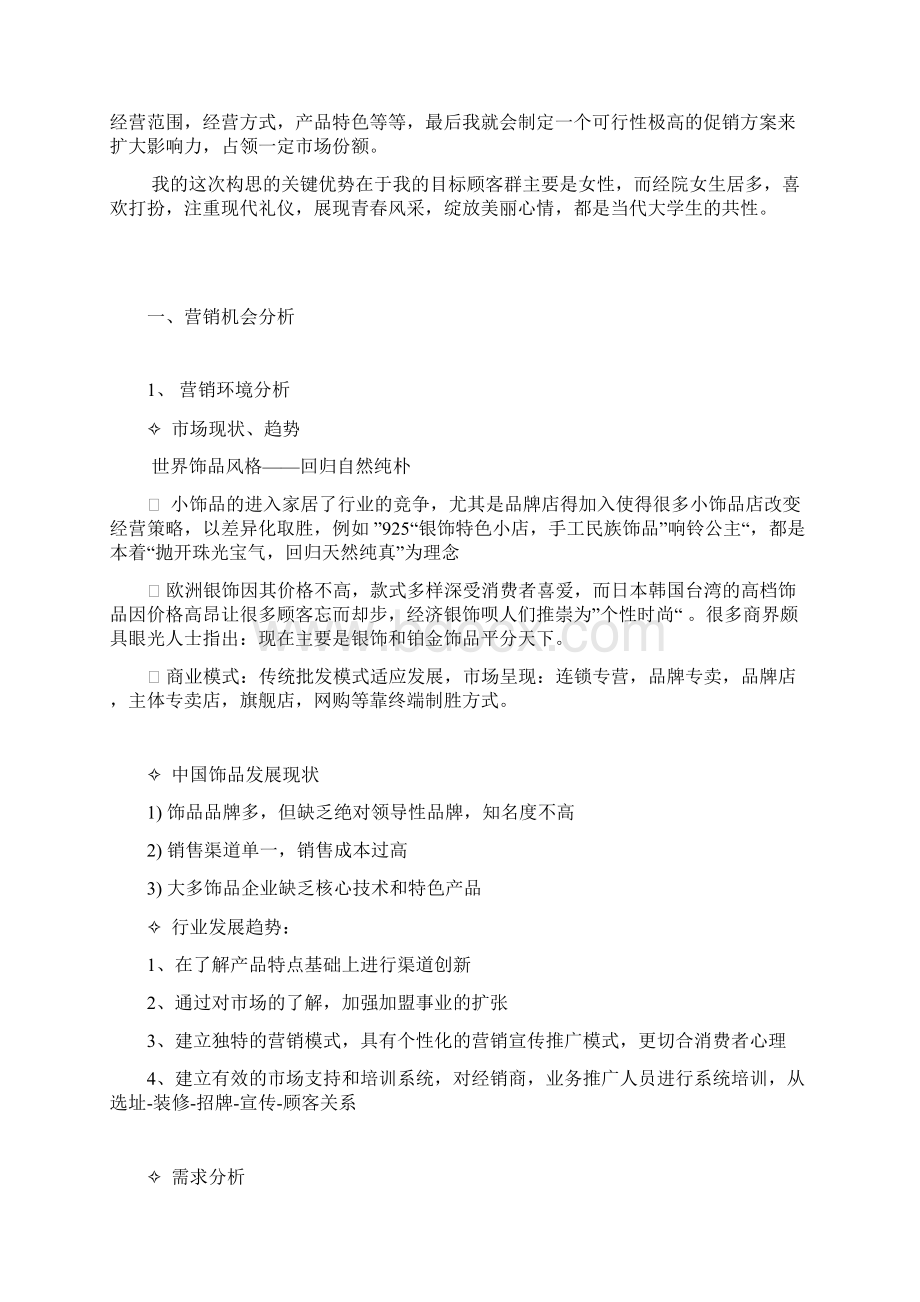 营销策划书Word文档下载推荐.docx_第3页