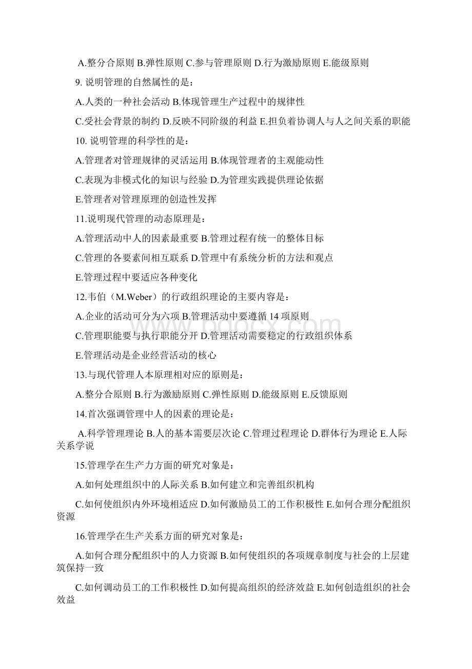 护理管理学复习题整理版复习过程.docx_第2页