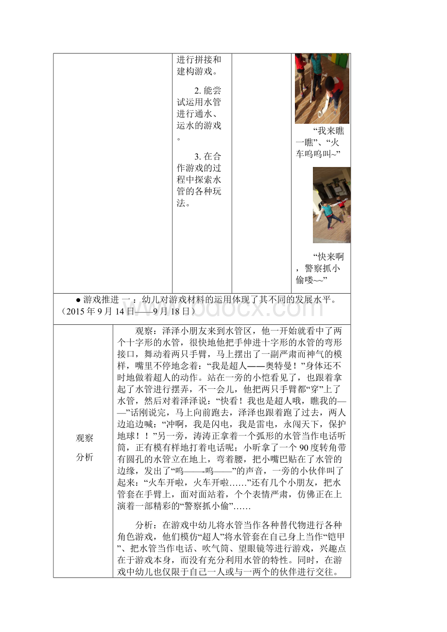 幼儿园中班活动区游戏优秀教学案例《有趣的水管》.docx_第2页