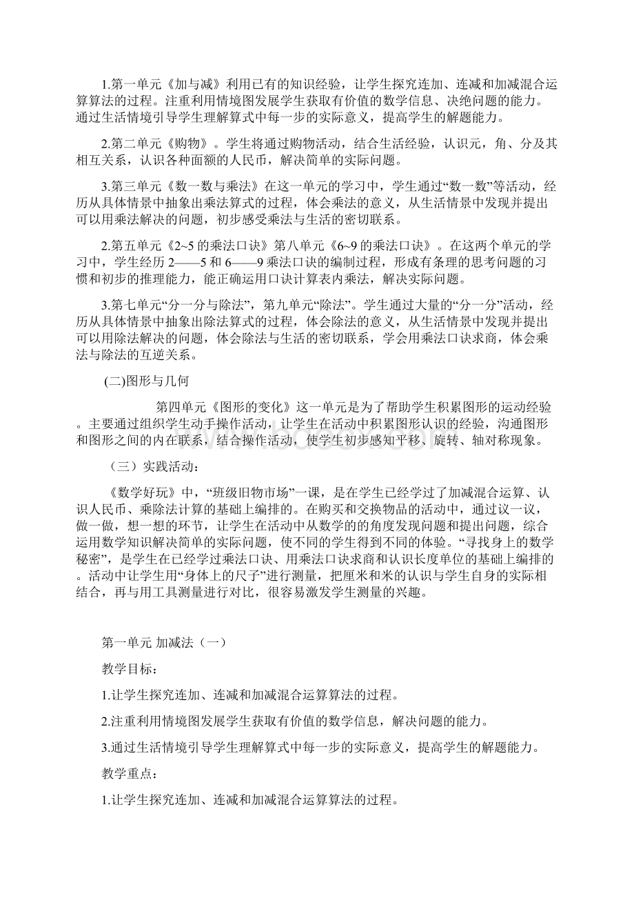 新版北师大版二上数学全册表格式教案概要文档格式.docx_第3页