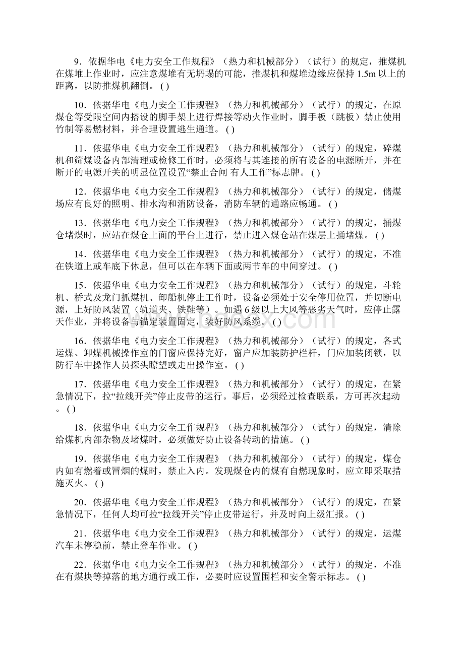 燃料运行C.docx_第2页