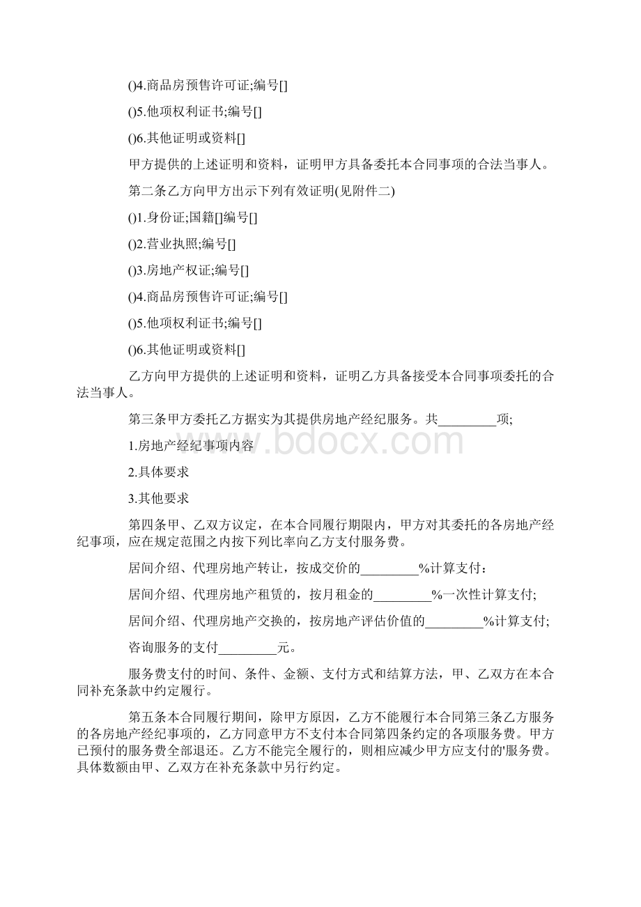 合同编号格式.docx_第3页