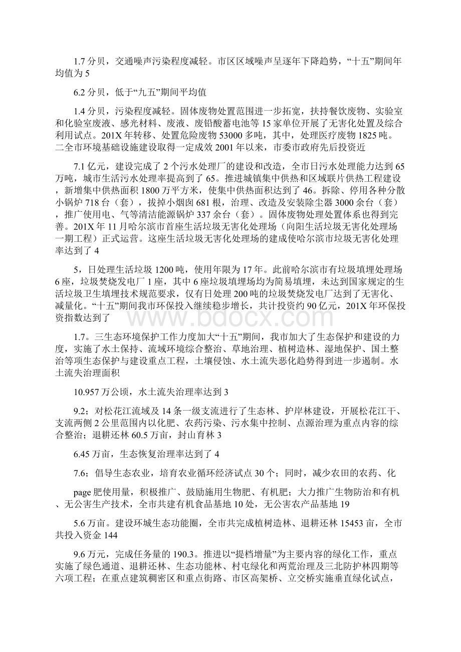 市环境保护和生态建设规划可编辑版.docx_第2页