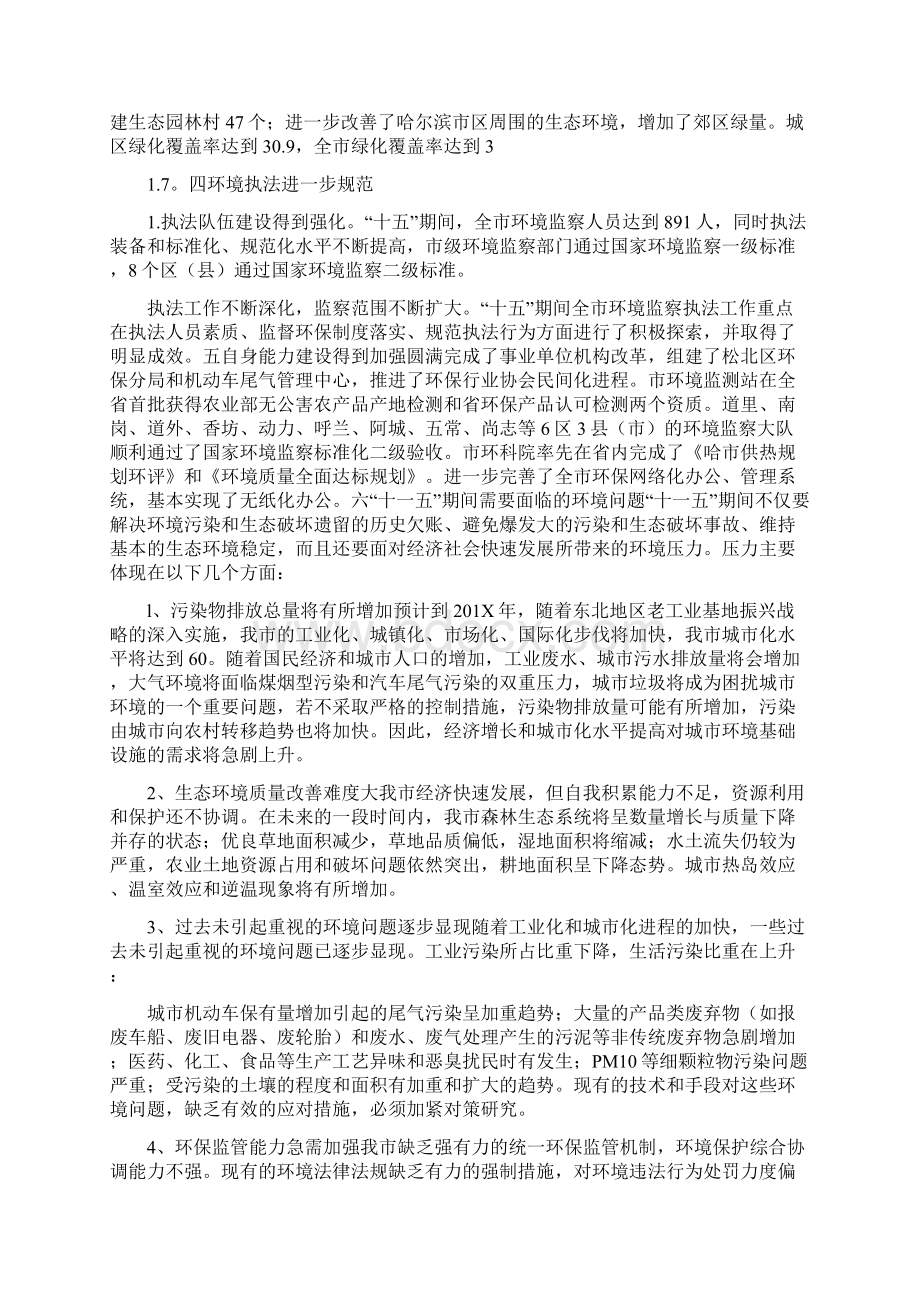 市环境保护和生态建设规划可编辑版.docx_第3页