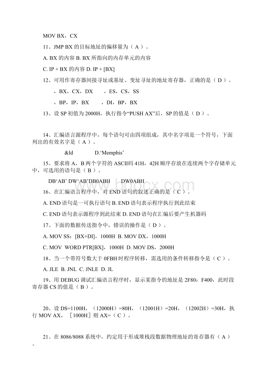 汇编考前辅导带答案版.docx_第2页