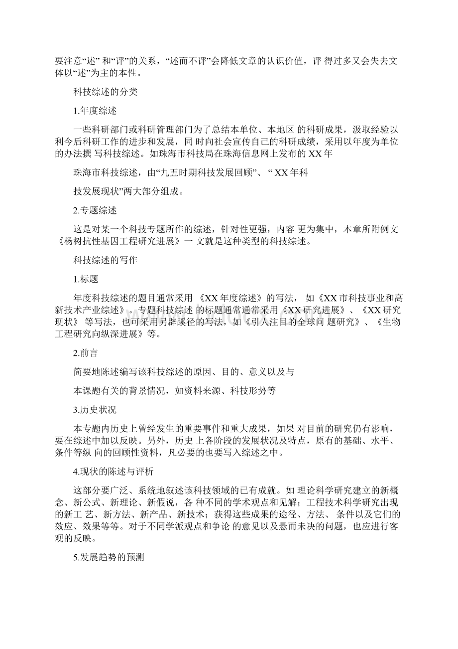 八科技综述文档格式.docx_第2页