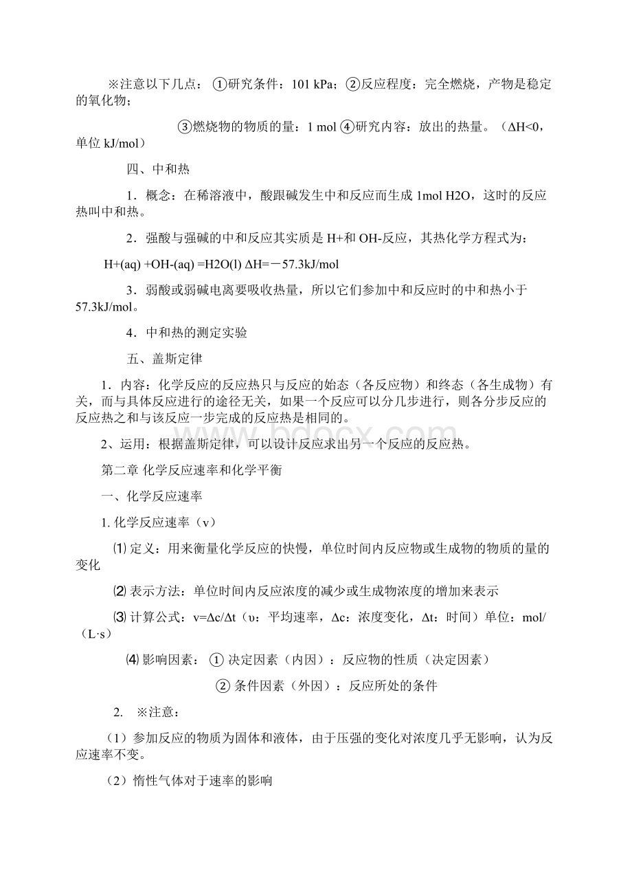 高二化学选修4复习提纲Word格式.docx_第2页