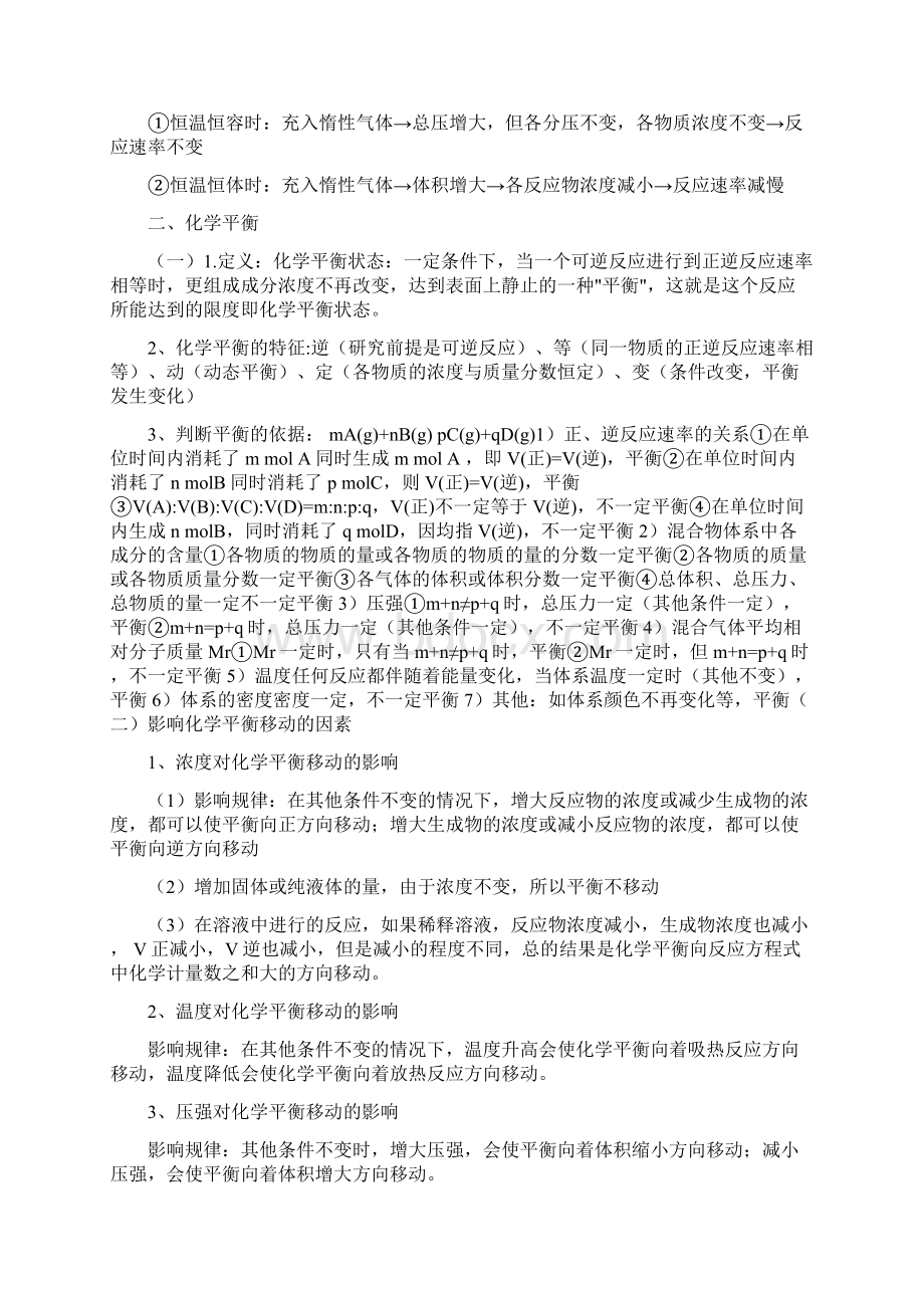 高二化学选修4复习提纲Word格式.docx_第3页