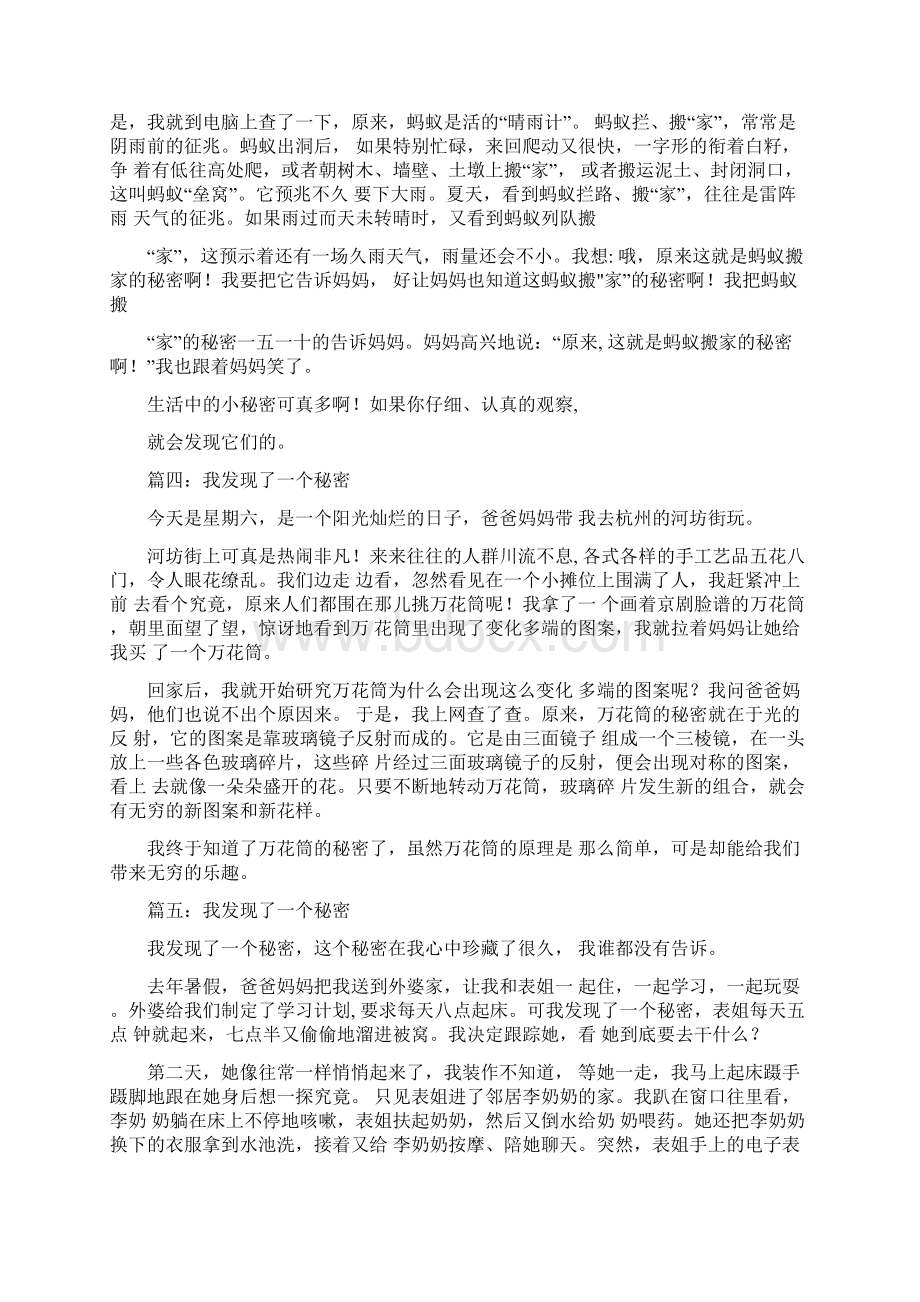 我发现了一个秘密作文.docx_第2页