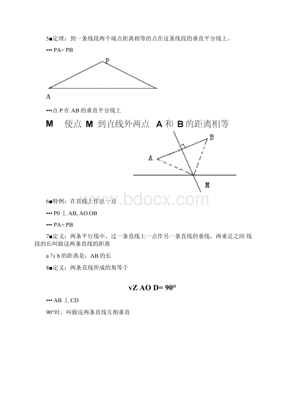 直线形中的常用公理和定理Word下载.docx_第2页