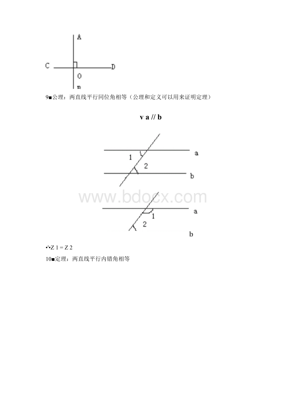 直线形中的常用公理和定理Word下载.docx_第3页