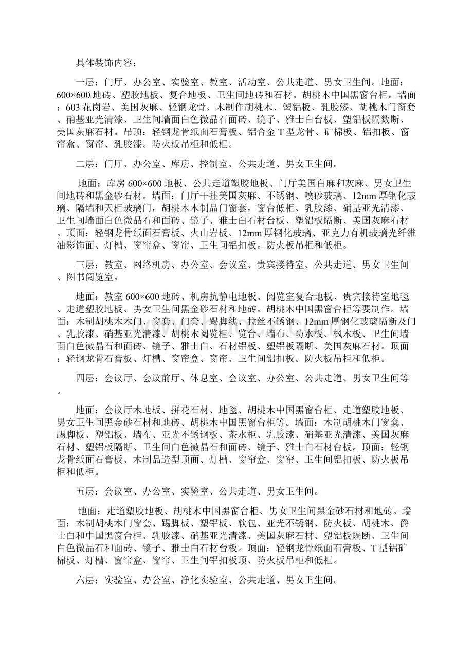 强烈推荐上海景泰装饰项目施工设计Word文档格式.docx_第3页