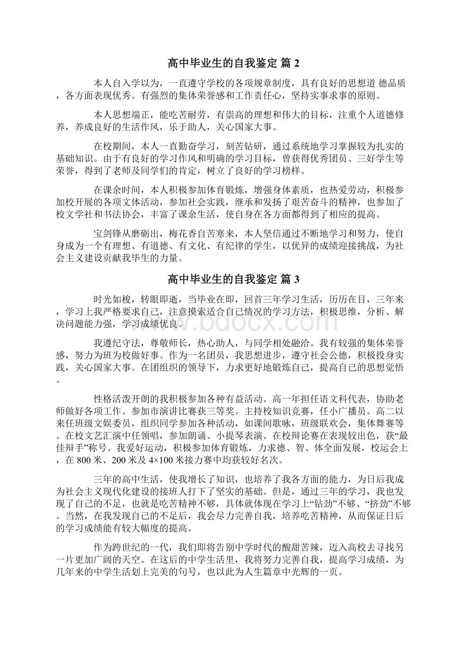 有关高中毕业生的自我鉴定范文五篇.docx_第2页