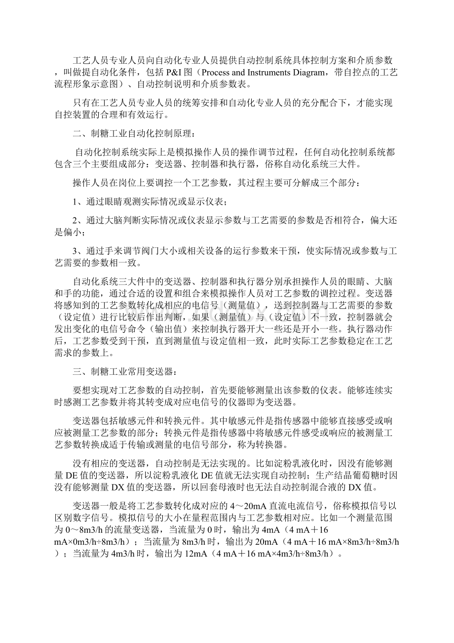 制糖工业自动化技术.docx_第2页