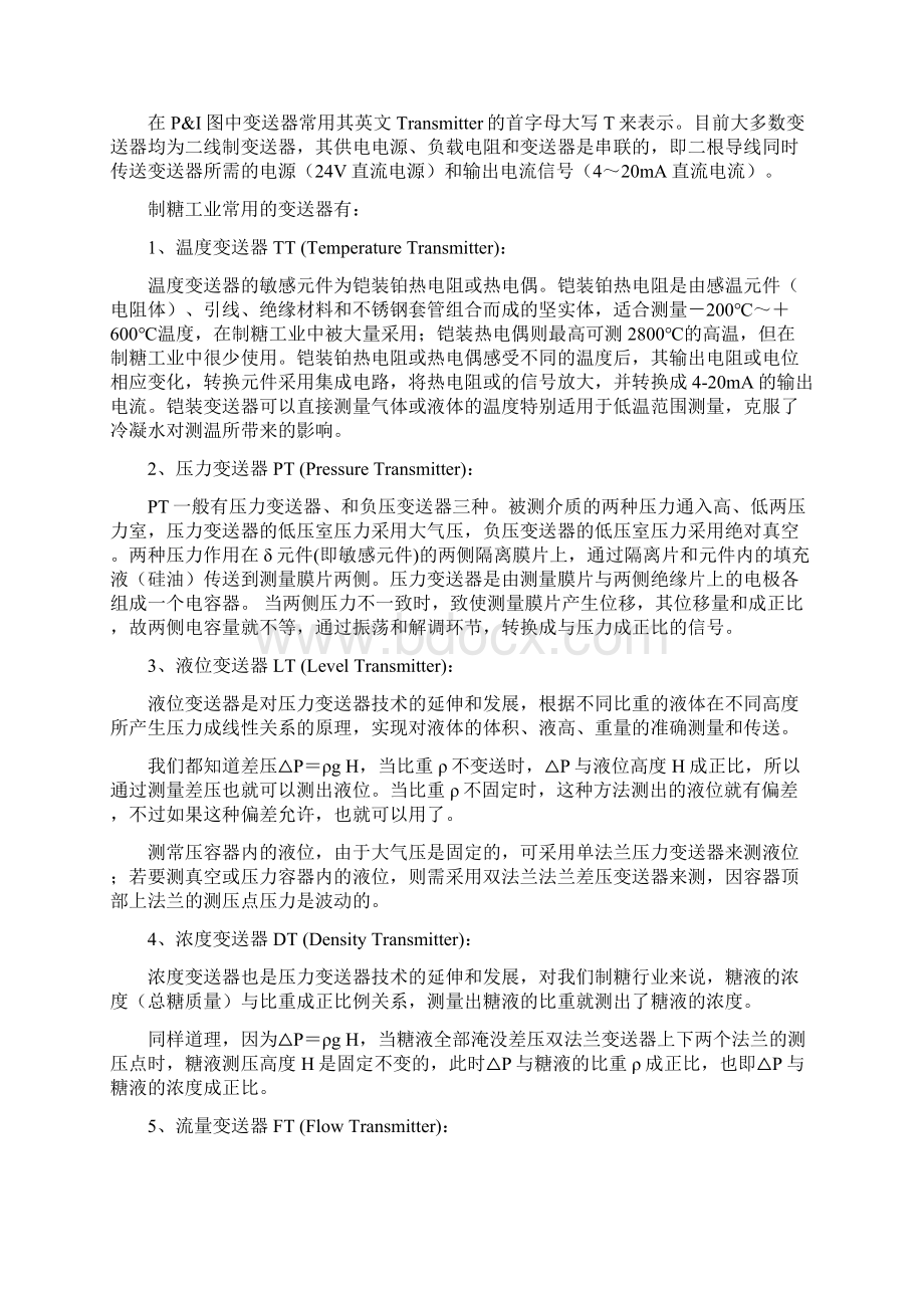 制糖工业自动化技术.docx_第3页