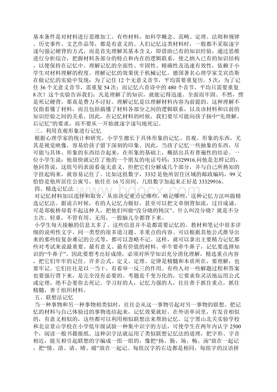 让孩子记忆力出众的方法.docx_第2页