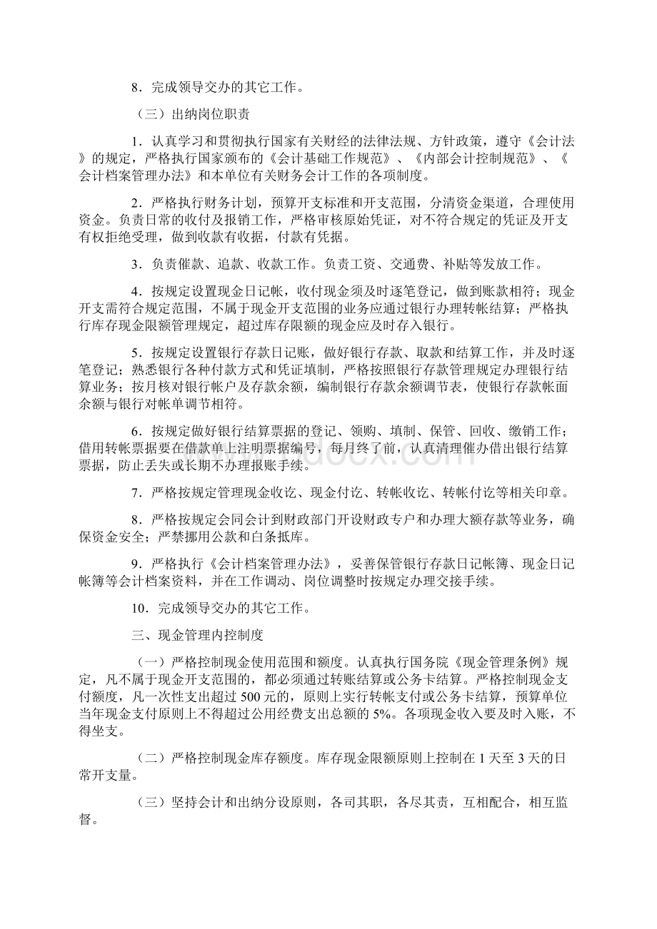 机关财务管理内部控制制度终审稿Word文件下载.docx_第3页