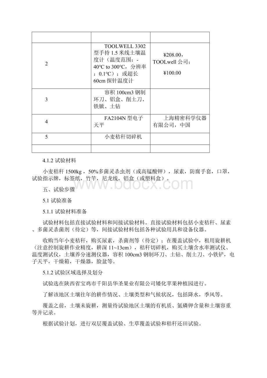 试验方案9Word文档格式.docx_第3页