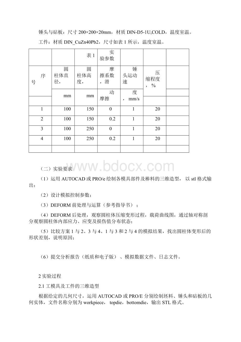 DEFORM实验报告镦粗与挤压.docx_第2页