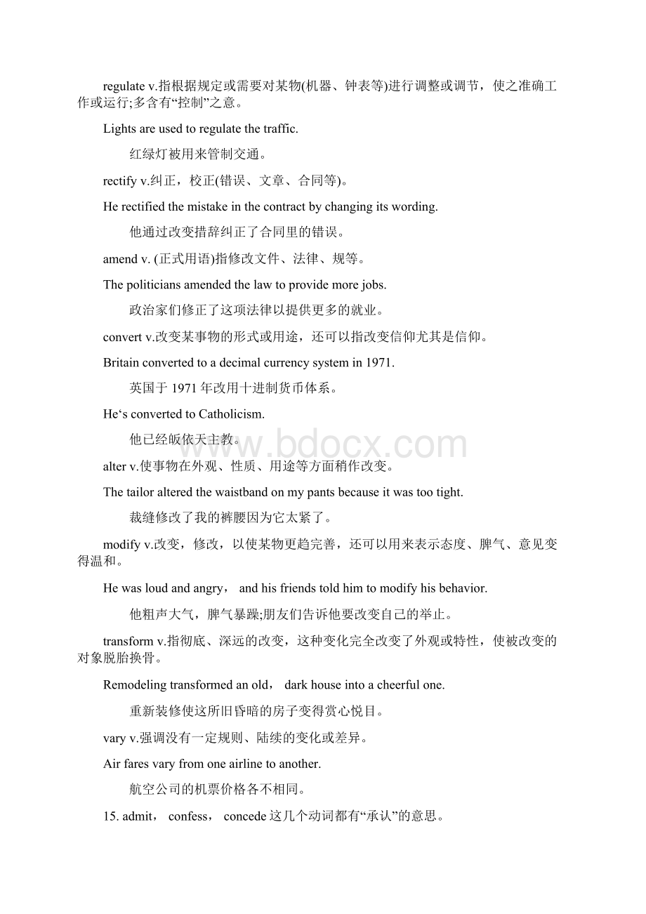 考研英语基础阶段必备英语词汇二.docx_第3页