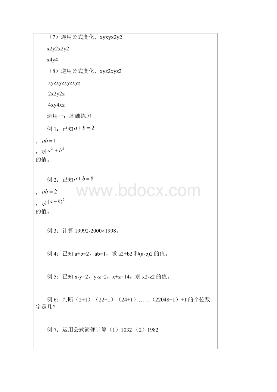 乘法公式.docx_第2页